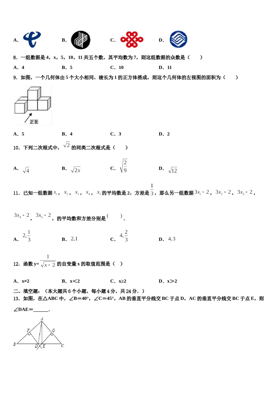 2024届甘肃省张掖甘州中学中考数学最后一模试卷含解析.doc_第3页