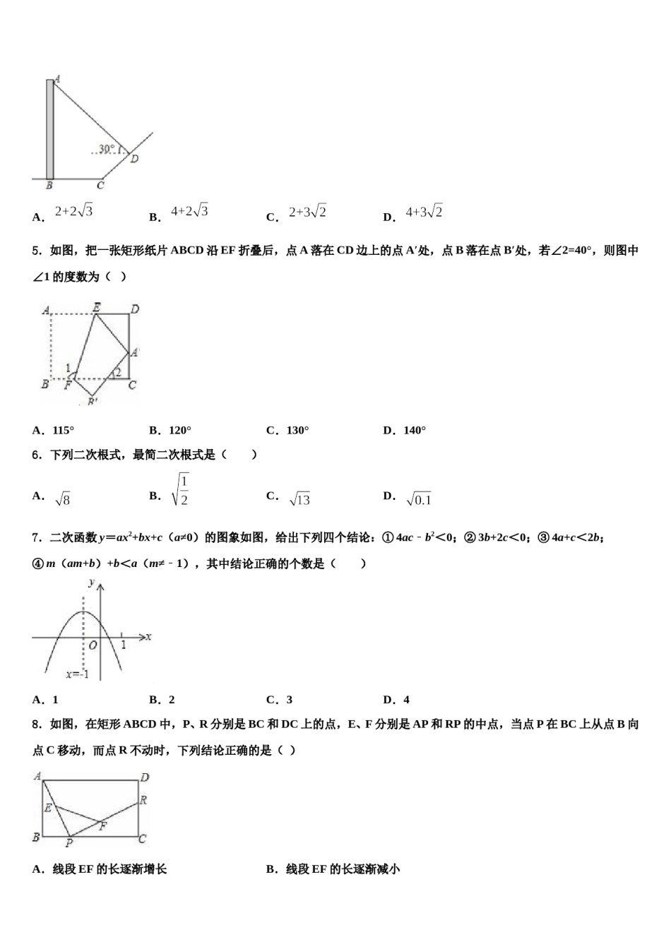 2024届甘肃省榆中学县达标名校十校联考最后数学试题含解析.doc_第2页