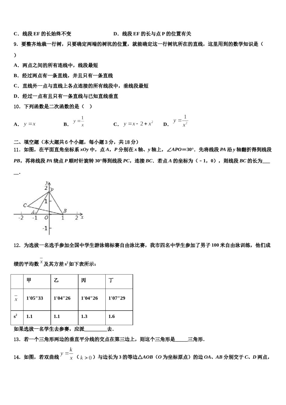 2024届甘肃省榆中学县达标名校十校联考最后数学试题含解析.doc_第3页