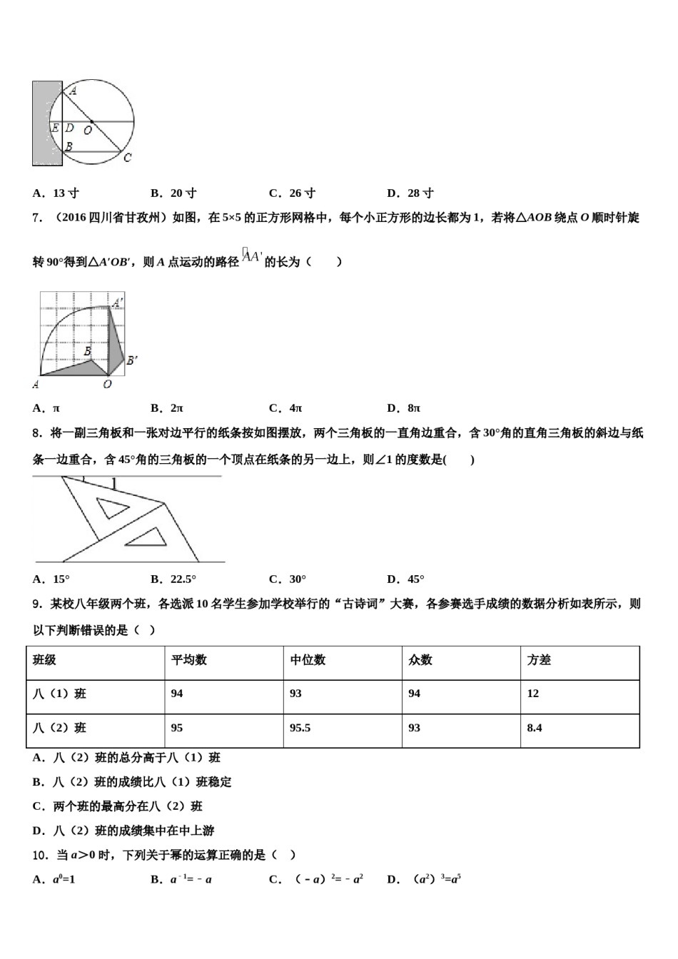 2024届甘肃省武威五中学中考数学仿真试卷含解析.doc_第2页