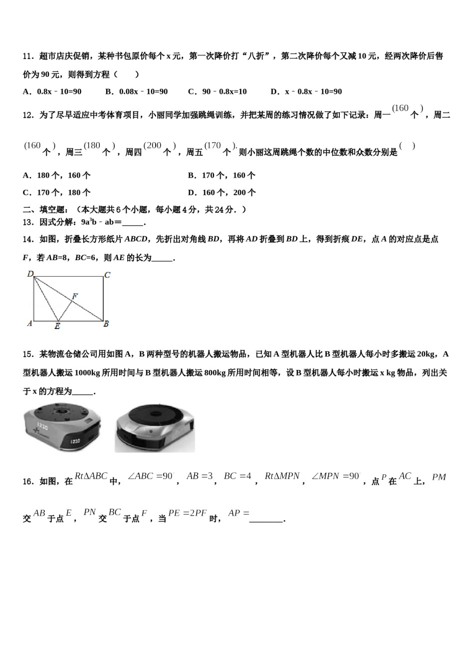 2024届甘肃省武威五中学中考数学仿真试卷含解析.doc_第3页