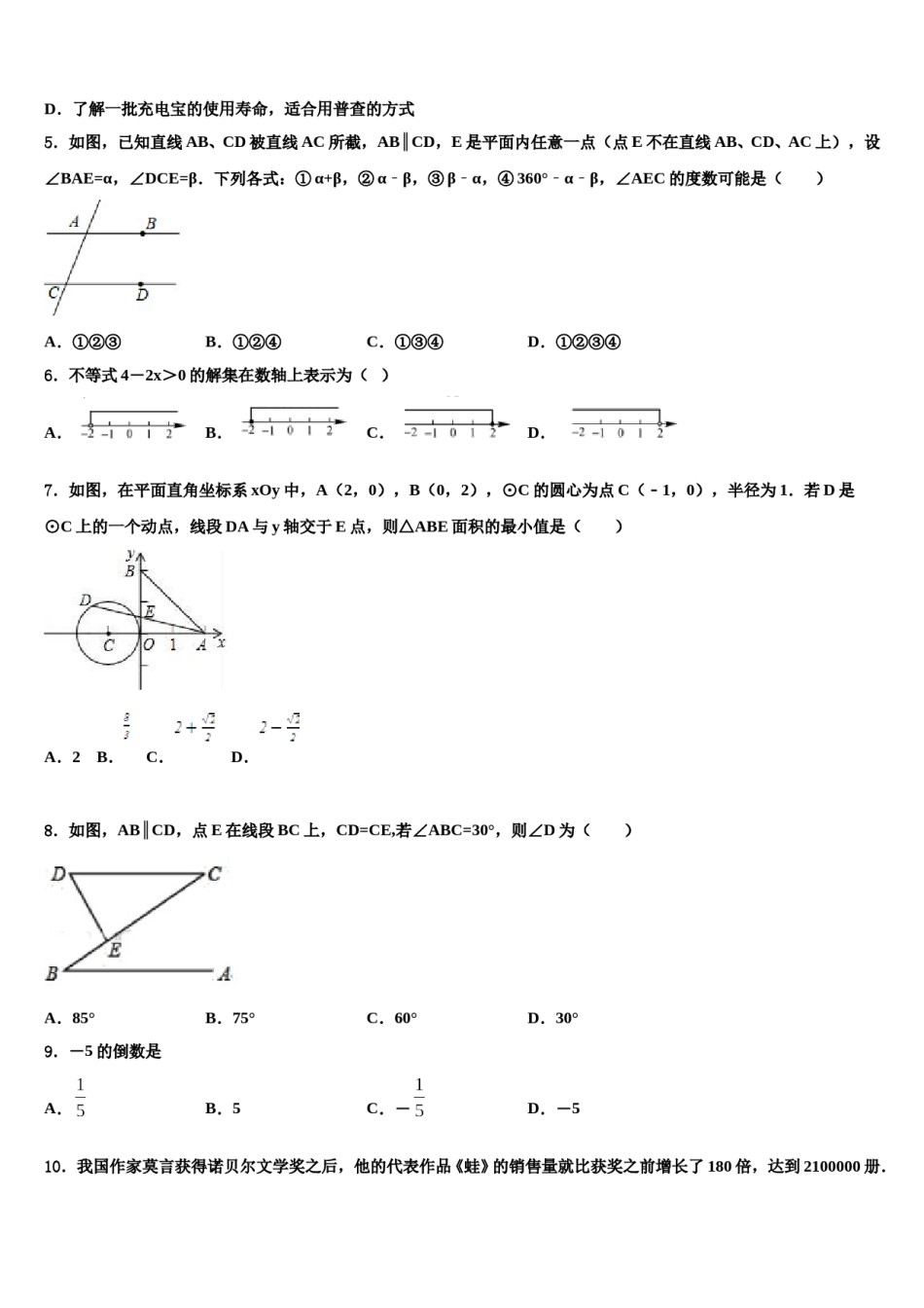 2024届甘肃省武威市凉州区洪祥镇重点名校中考数学模拟精编试卷含解析.doc_第2页