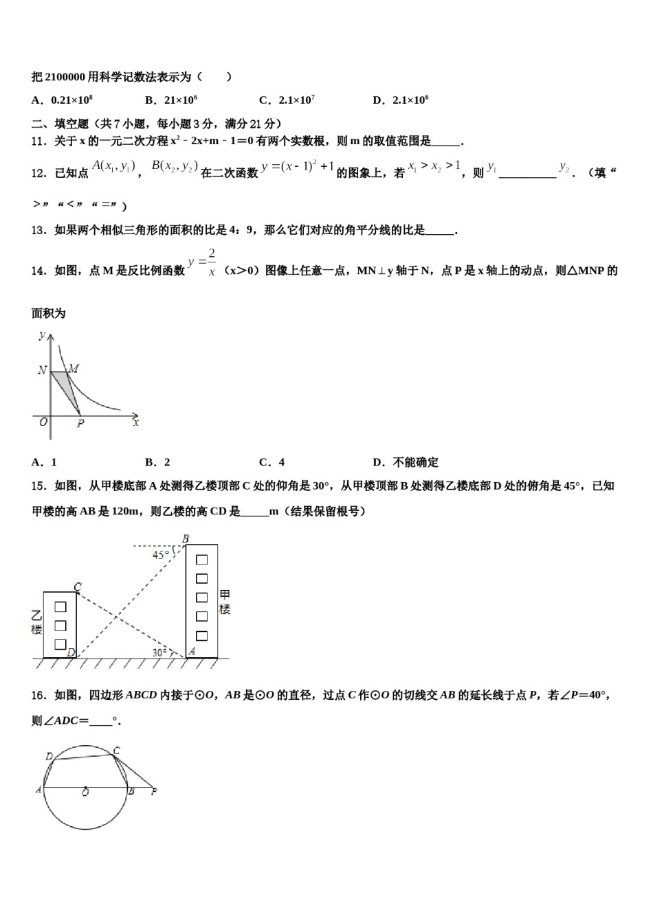 2024届甘肃省武威市凉州区洪祥镇重点名校中考数学模拟精编试卷含解析.doc_第3页