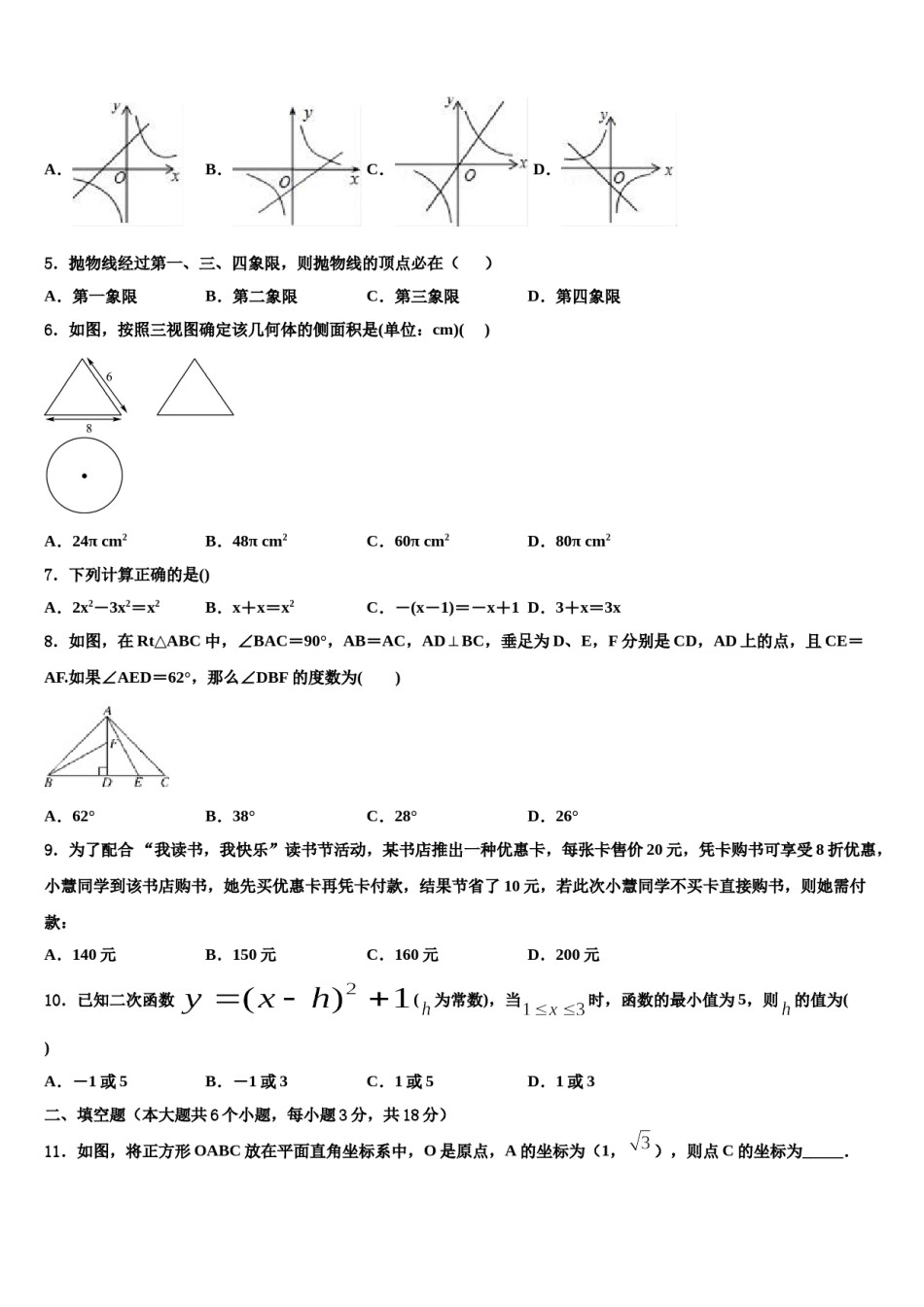 2024届甘肃省武威市民勤六中学中考数学模试卷含解析.doc_第2页