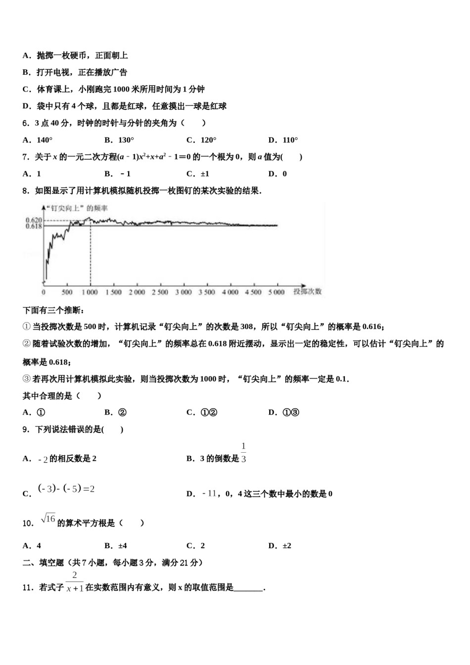 2024届甘肃省武威第十九中学中考数学最后一模试卷含解析.doc_第2页