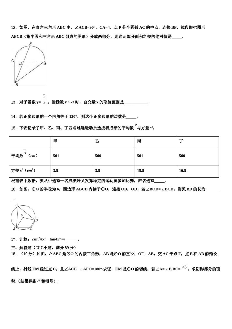 2024届甘肃省武威第十九中学中考数学最后一模试卷含解析.doc_第3页