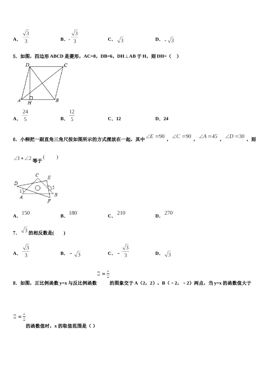 2024届甘肃省白银市平川四中中考数学考试模拟冲刺卷含解析.doc_第2页
