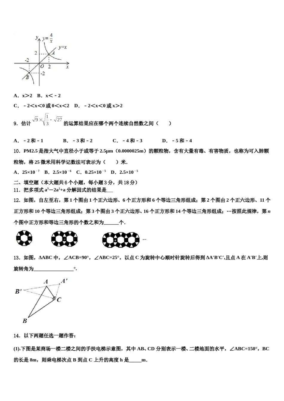 2024届甘肃省白银市平川四中中考数学考试模拟冲刺卷含解析.doc_第3页