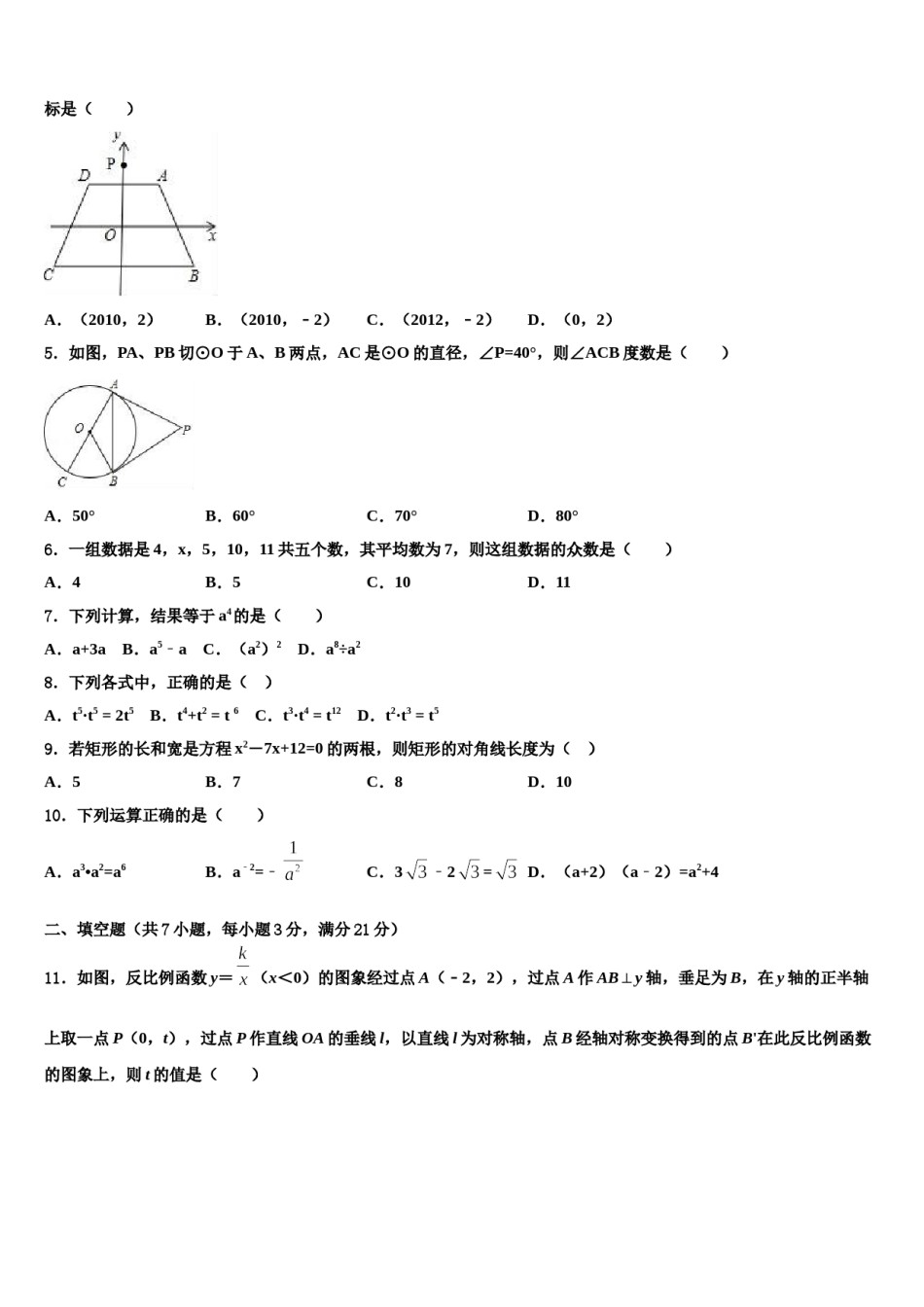 2024届甘肃省白银市白银区中考数学最后一模试卷含解析.doc_第2页