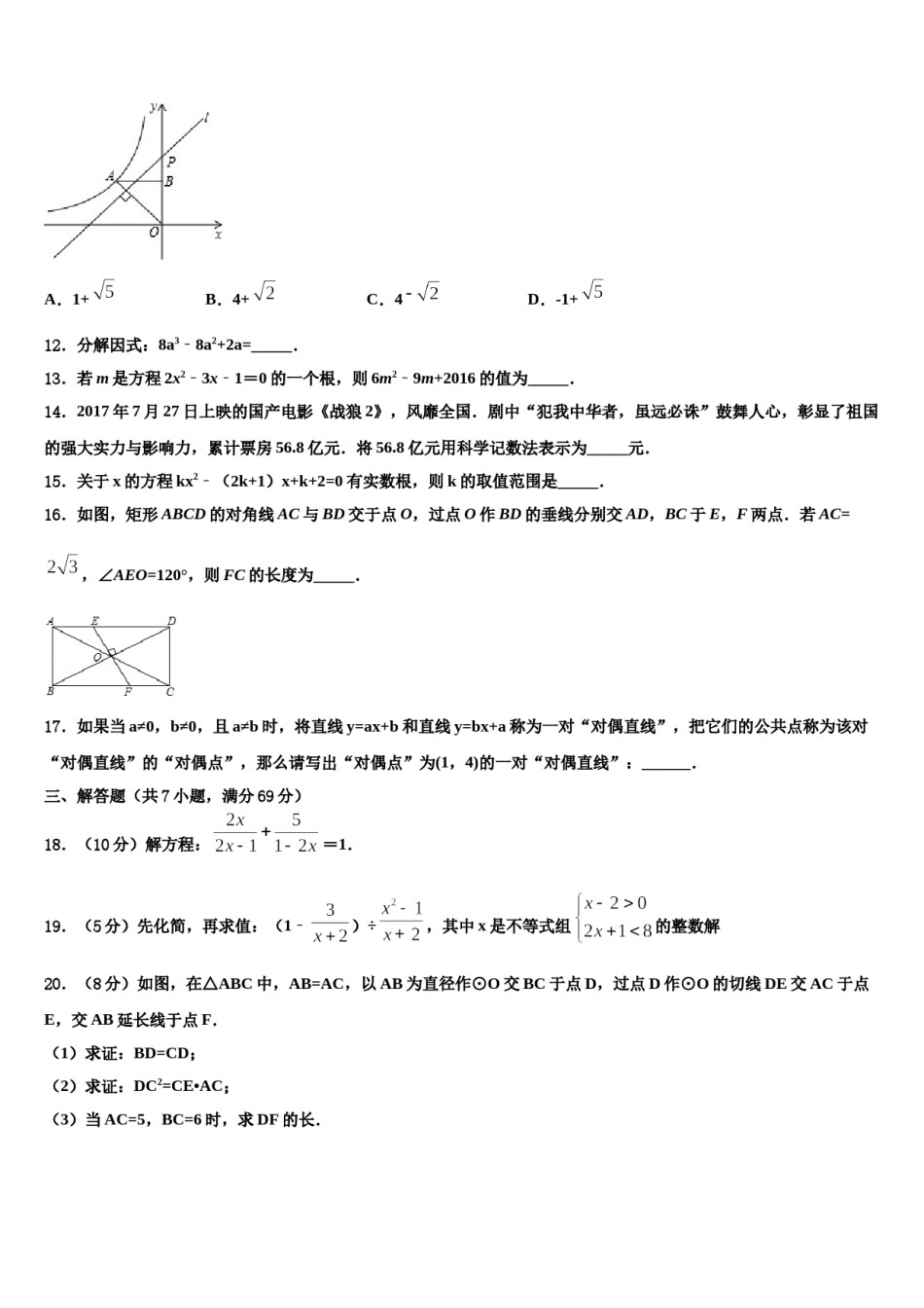 2024届甘肃省白银市白银区中考数学最后一模试卷含解析.doc_第3页