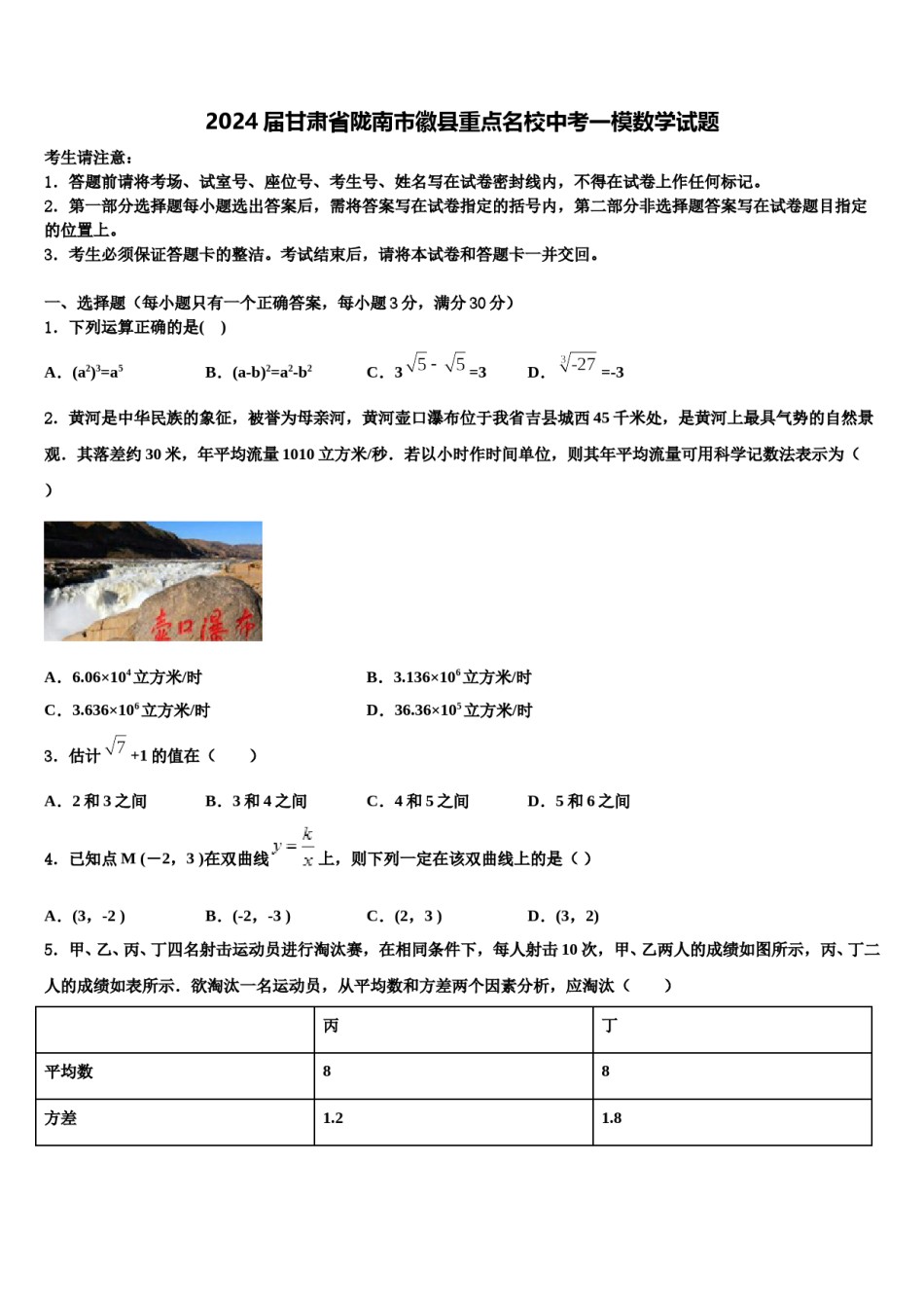 2024届甘肃省陇南市徽县重点名校中考一模数学试题含解析.doc_第1页