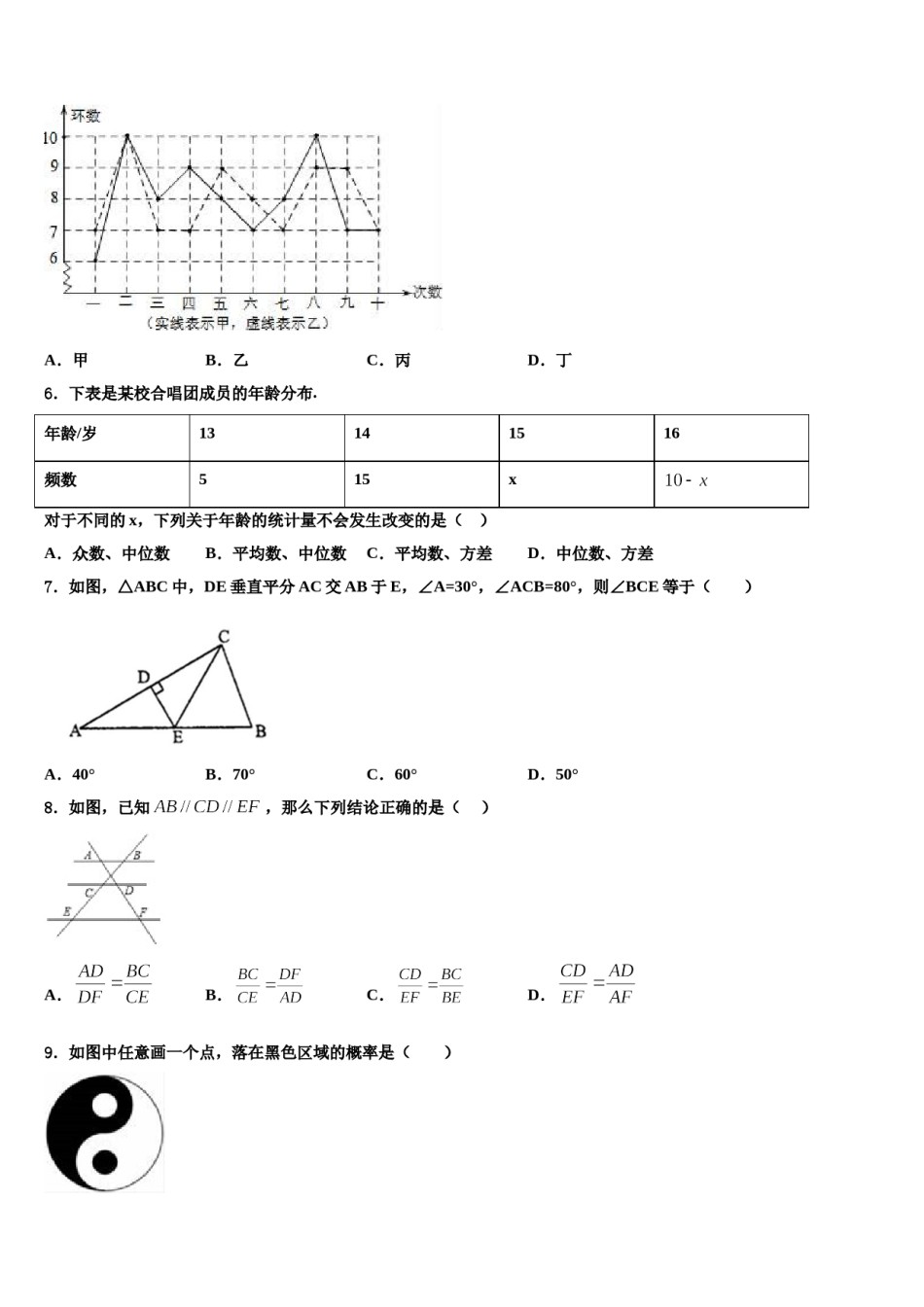 2024届甘肃省陇南市徽县重点名校中考一模数学试题含解析.doc_第2页