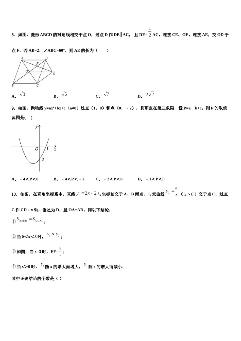2024届甘肃省静宁县重点达标名校中考数学全真模拟试卷含解析.doc_第2页