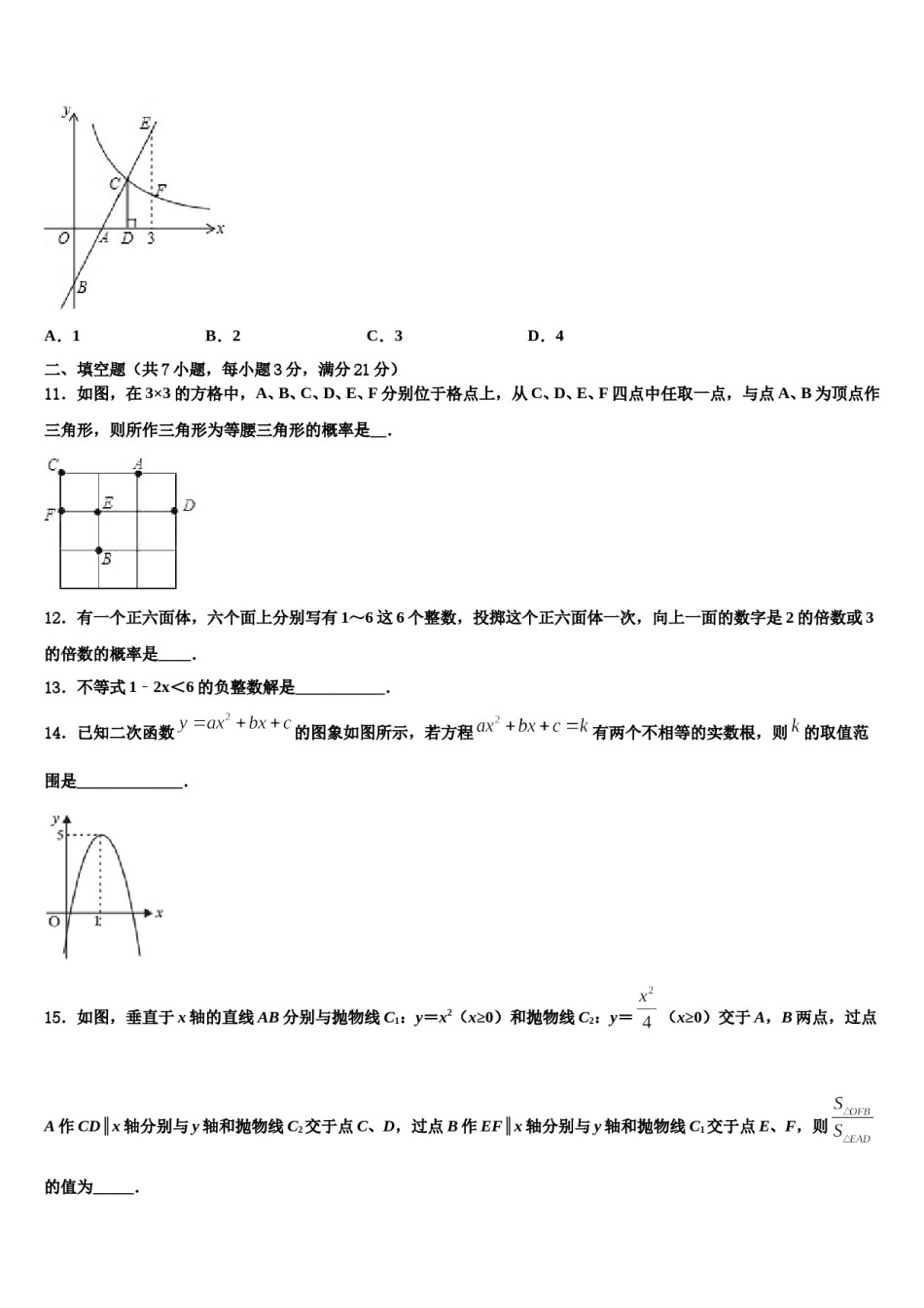 2024届甘肃省静宁县重点达标名校中考数学全真模拟试卷含解析.doc_第3页