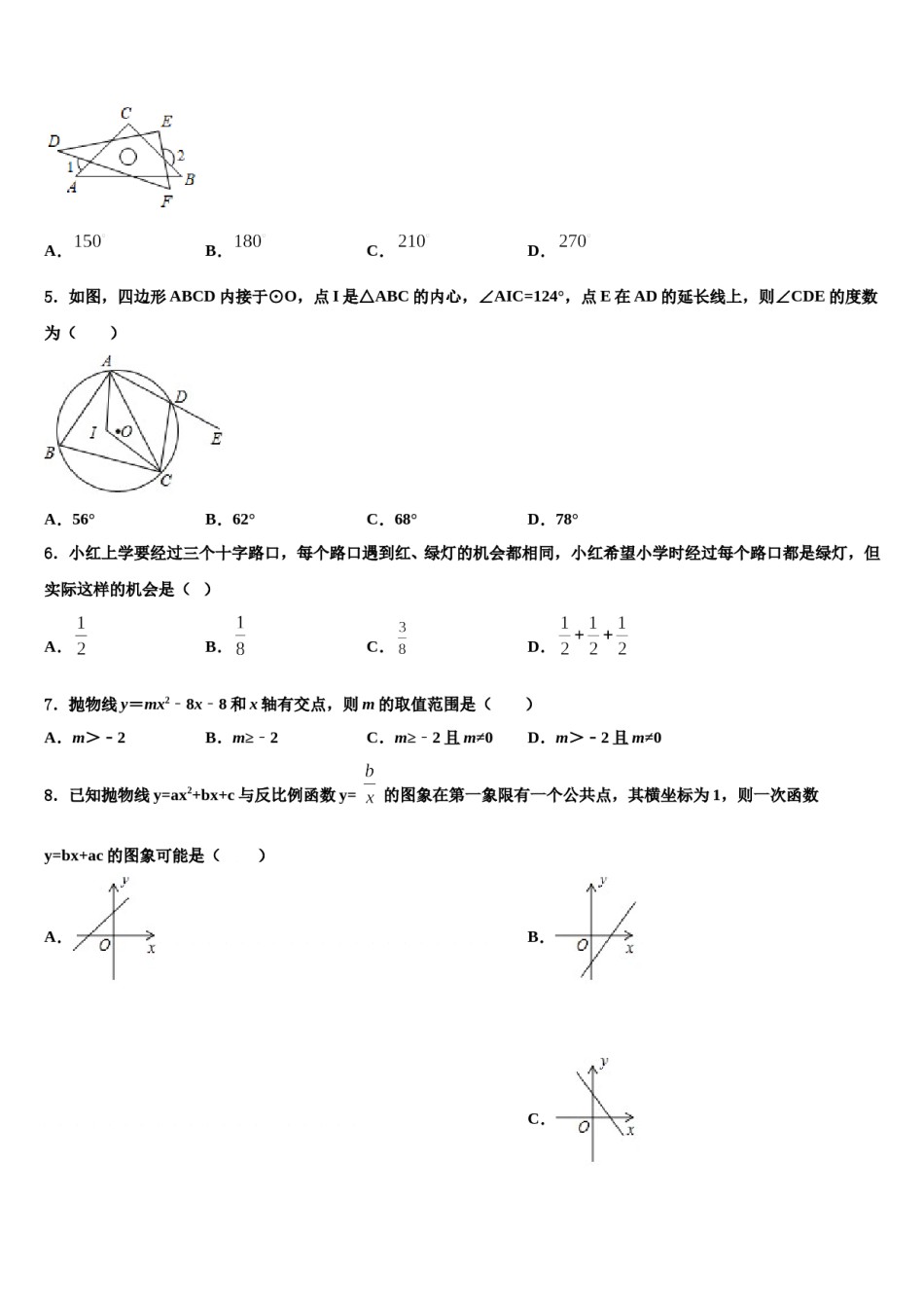 2024届盐城市中考试题猜想数学试卷含解析.doc_第2页