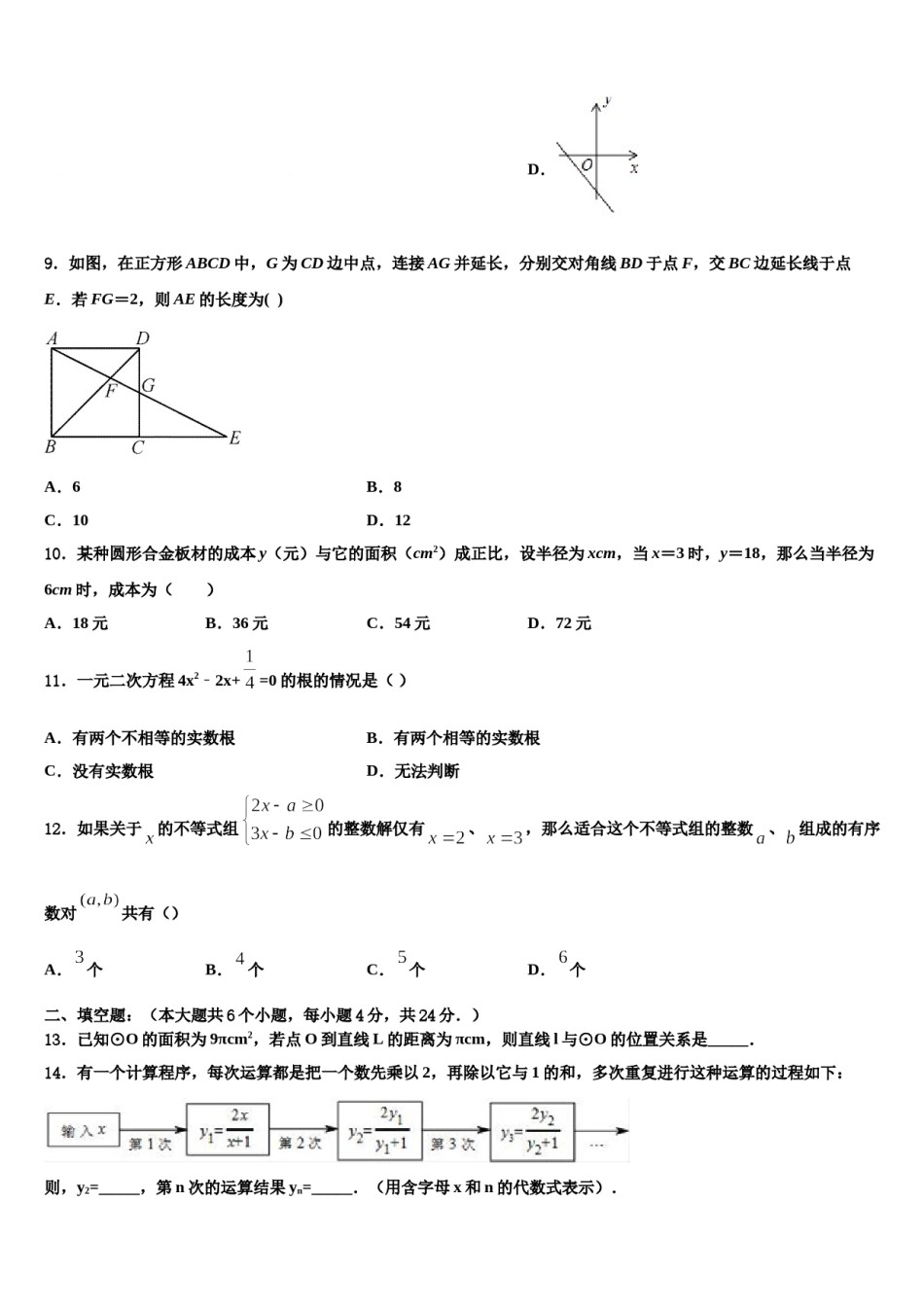 2024届盐城市中考试题猜想数学试卷含解析.doc_第3页