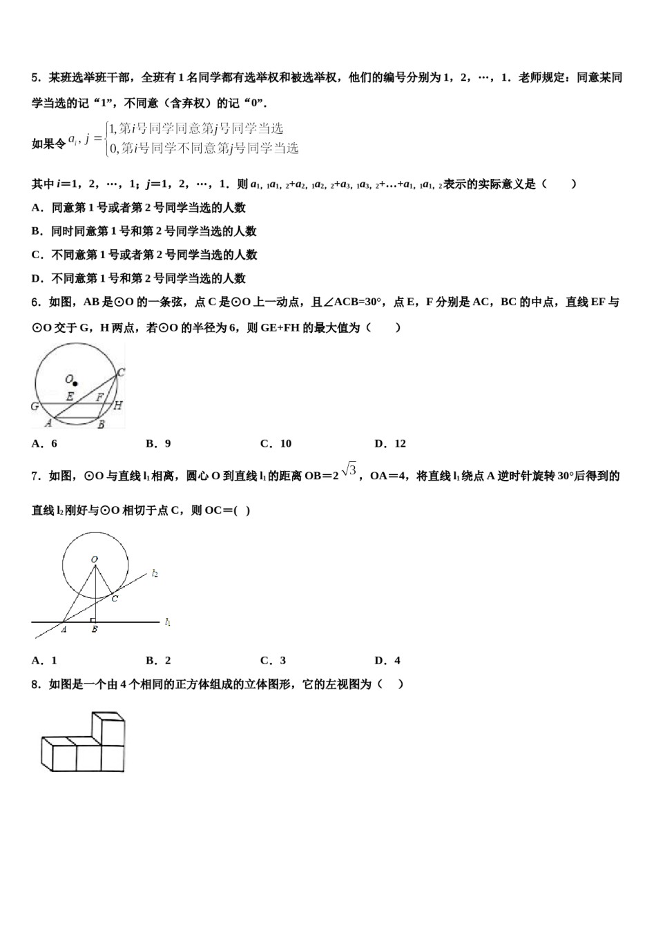 2024届石嘴山市重点中学十校联考最后数学试题含解析.doc_第2页
