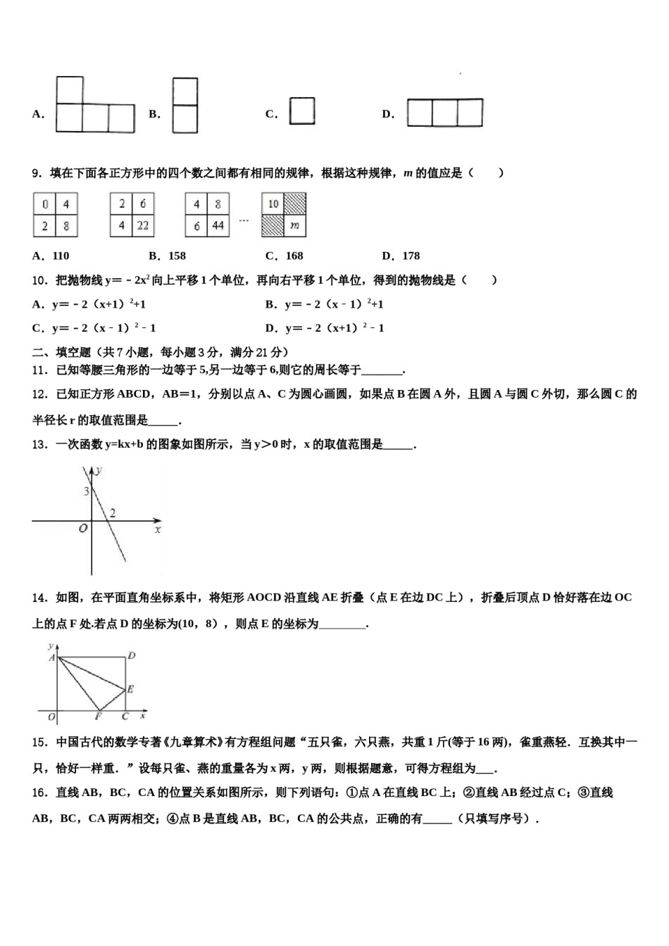 2024届石嘴山市重点中学十校联考最后数学试题含解析.doc_第3页