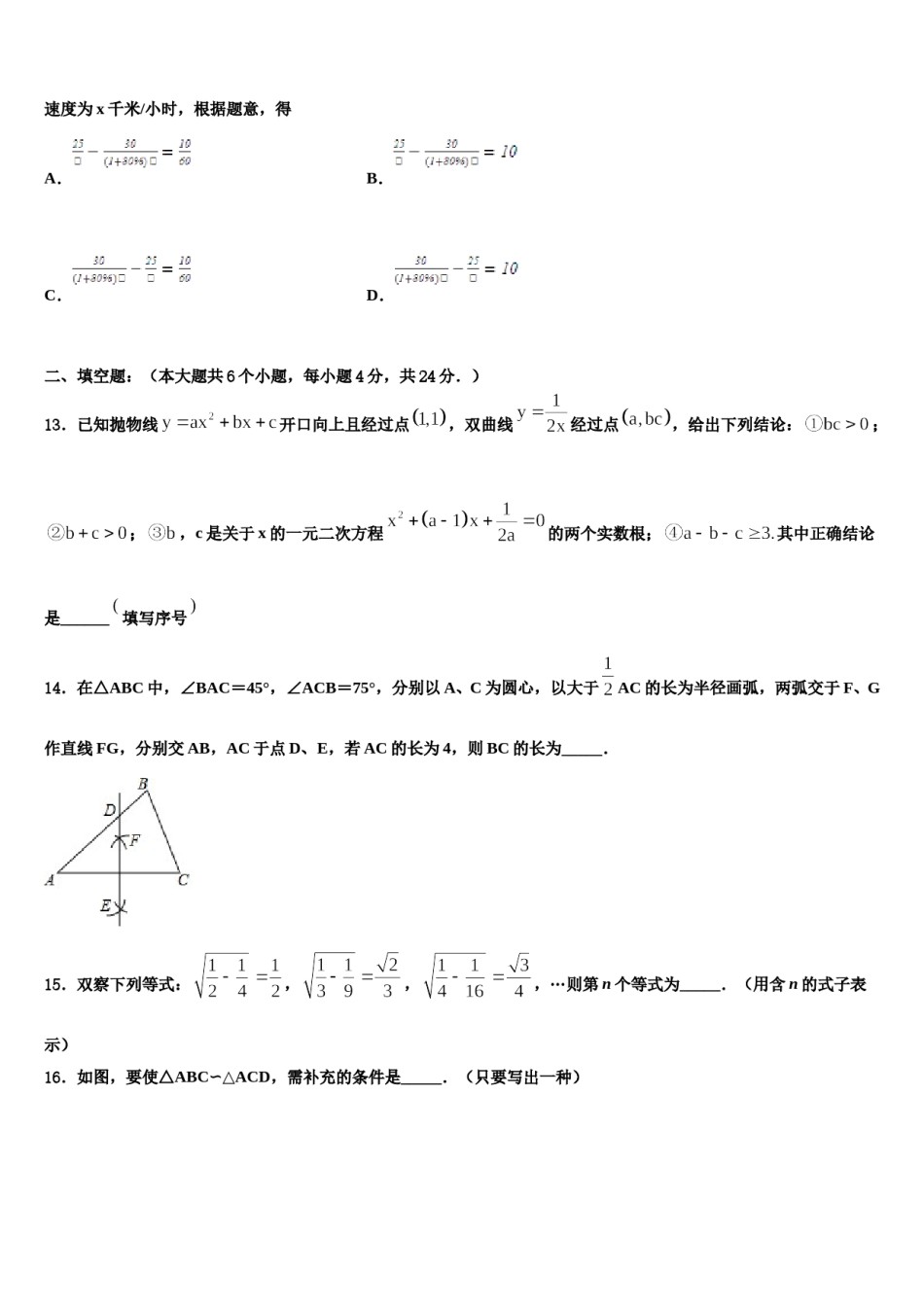2024届石家庄市裕华区40中学中考数学考前最后一卷含解析.doc_第3页