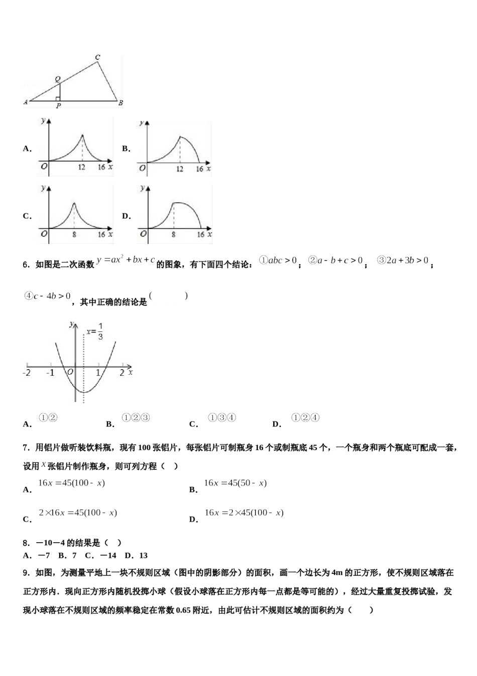 2024届福州第一中学重点名校中考数学仿真试卷含解析.doc_第2页