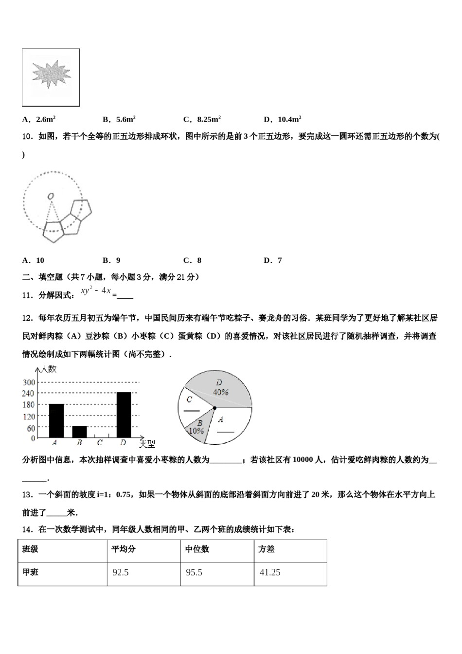 2024届福州第一中学重点名校中考数学仿真试卷含解析.doc_第3页
