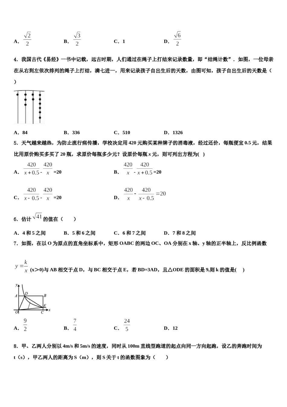 2024届福建三明市市级名校中考数学四模试卷含解析.doc_第2页