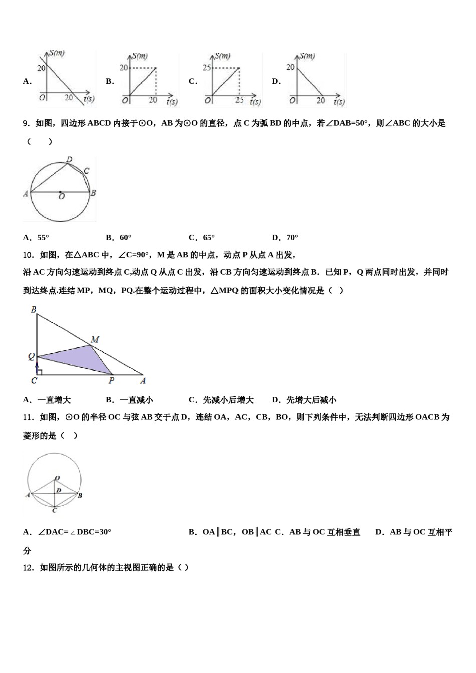 2024届福建三明市市级名校中考数学四模试卷含解析.doc_第3页