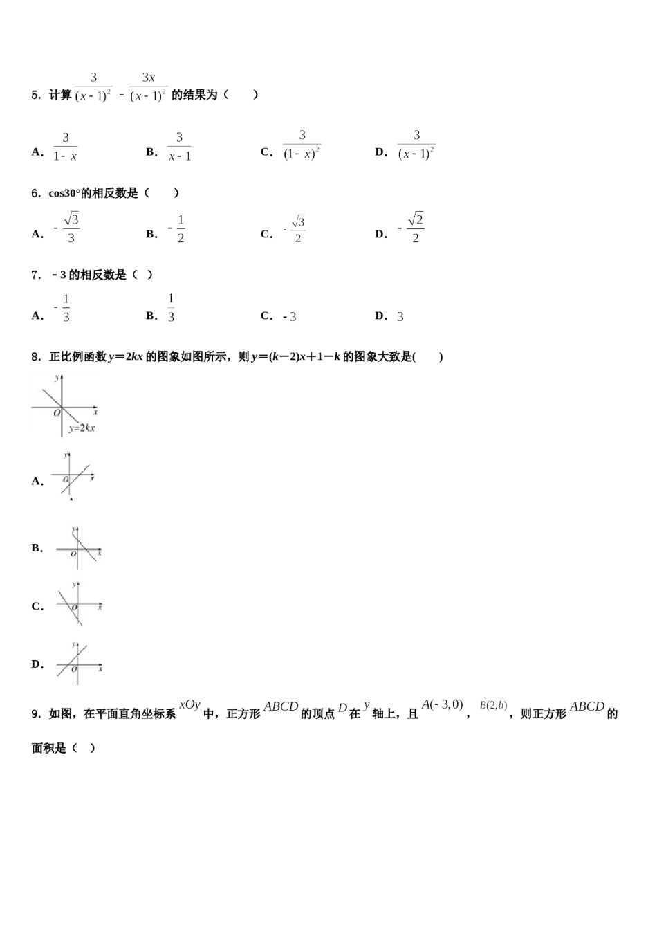 2024届福建厦门大同中学中考数学押题试卷含解析.doc_第2页
