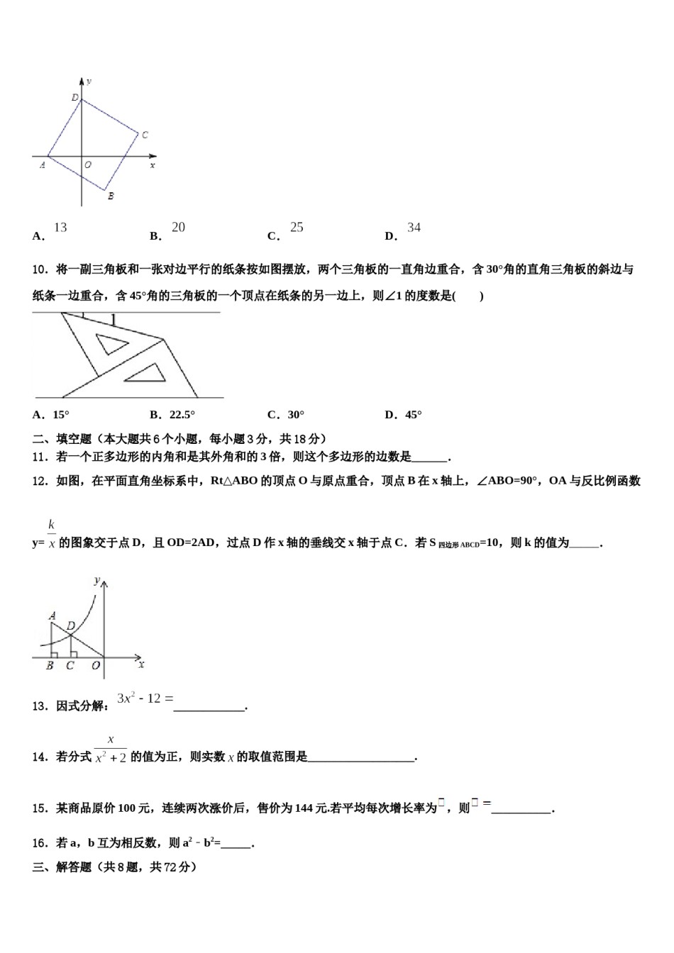 2024届福建厦门大同中学中考数学押题试卷含解析.doc_第3页