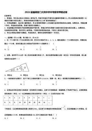 2024届福建厦门大同中学中考数学押题试卷含解析.doc