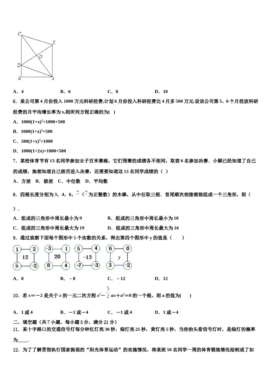 2024届福建省华安中学十校联考最后数学试题含解析.doc_第2页