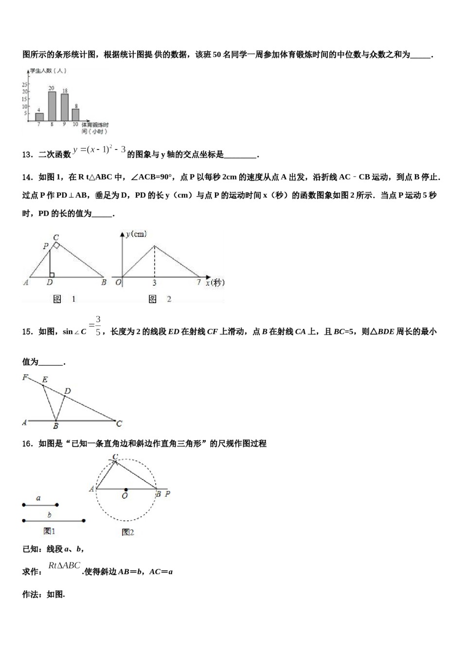 2024届福建省华安中学十校联考最后数学试题含解析.doc_第3页