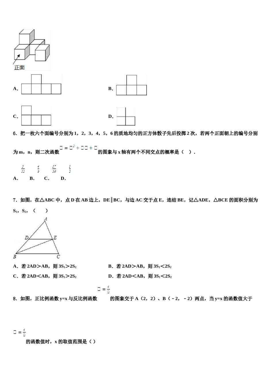 2024届福建省南平市剑津片区重点达标名校十校联考最后数学试题含解析.doc_第2页