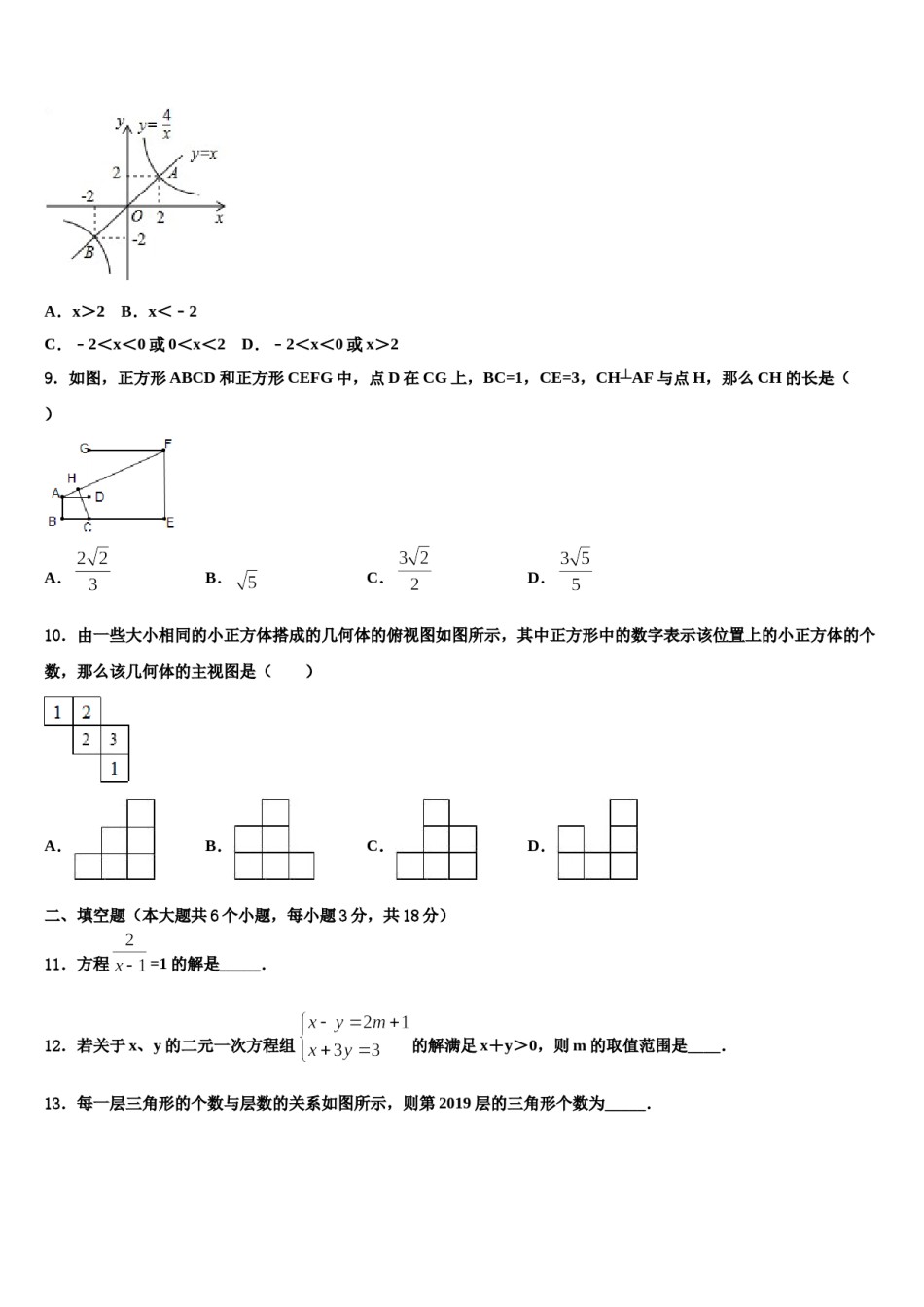 2024届福建省南平市剑津片区重点达标名校十校联考最后数学试题含解析.doc_第3页