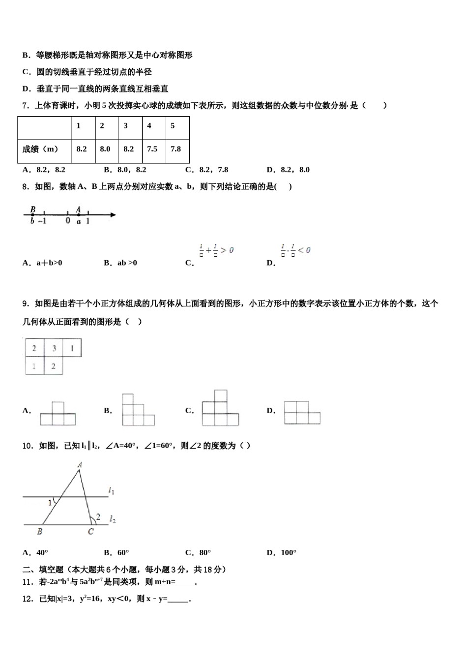 2024届福建省南平市延平区达标名校中考数学模拟精编试卷含解析.doc_第2页