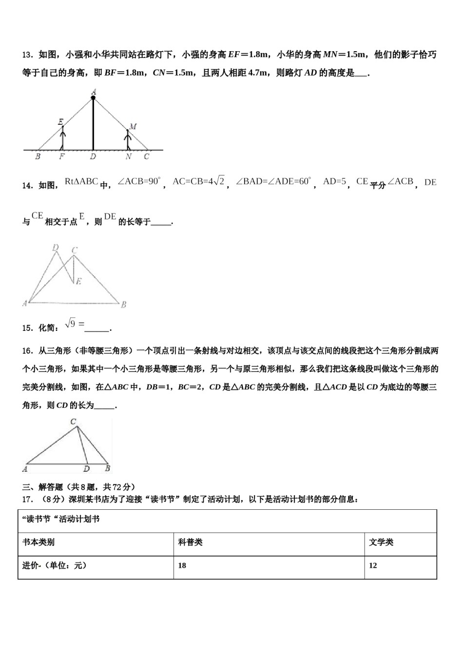 2024届福建省南平市延平区达标名校中考数学模拟精编试卷含解析.doc_第3页