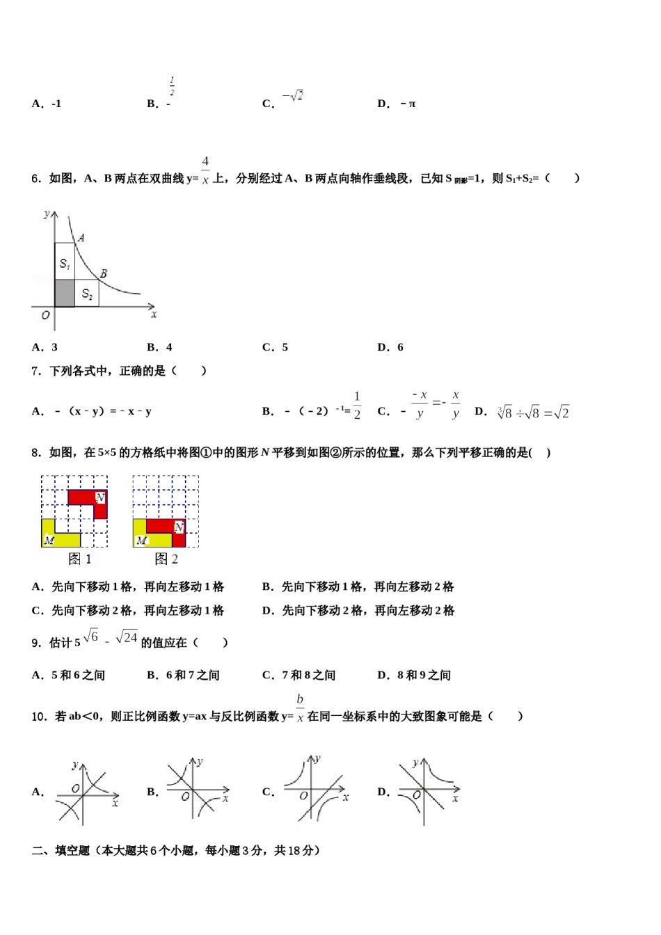 2024届福建省南平市延平区达标名校中考数学适应性模拟试题含解析.doc_第2页