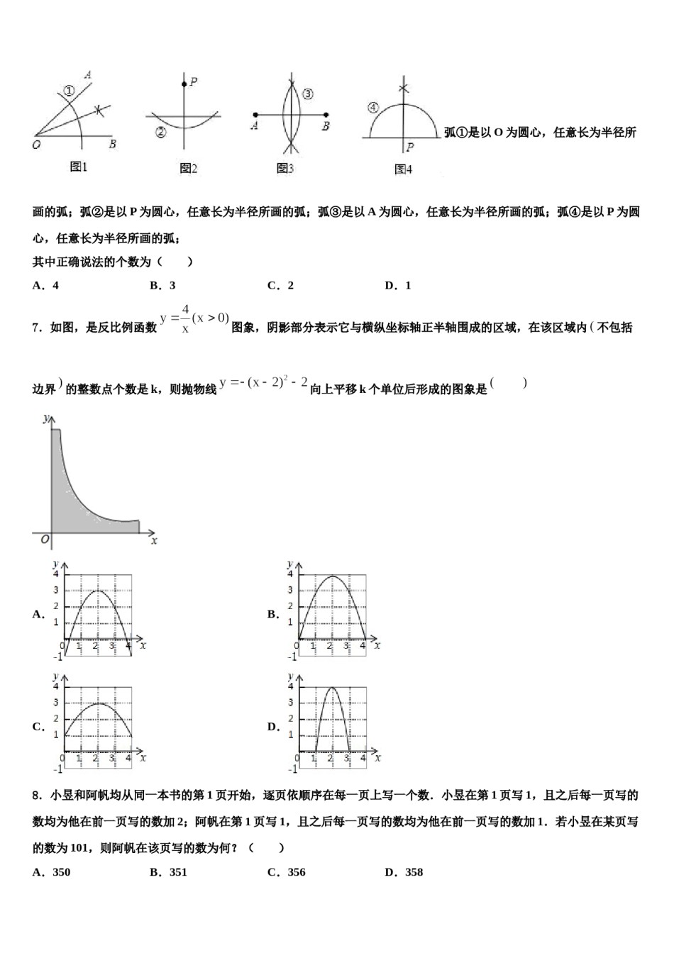 2024届福建省南平市建瓯市芝华中学中考一模数学试题含解析.doc_第2页