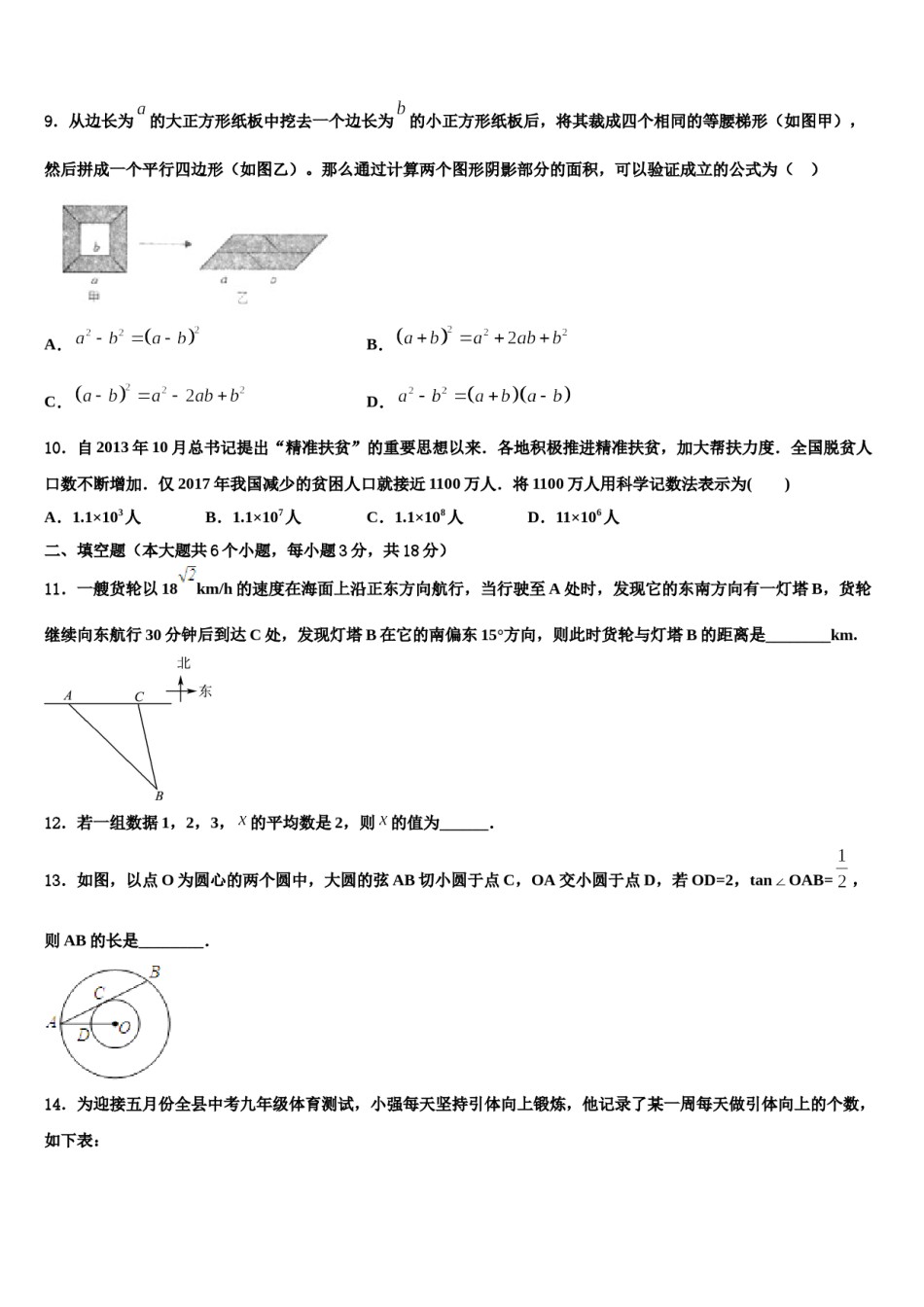 2024届福建省南平市建瓯市芝华中学中考一模数学试题含解析.doc_第3页
