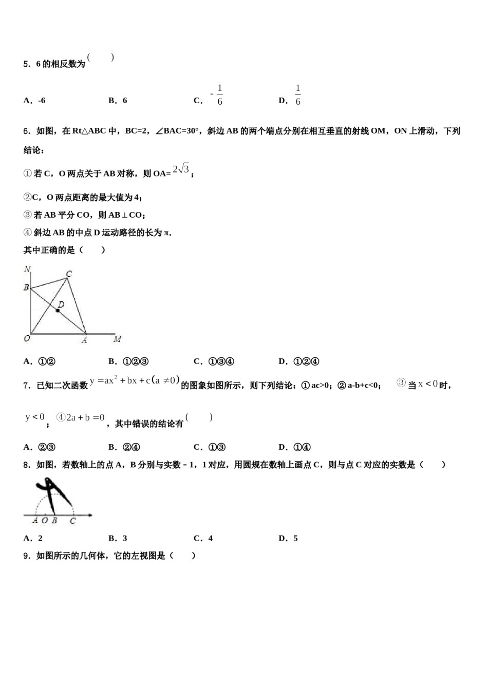 2024届福建省南平市浦城县市级名校中考联考数学试卷含解析.doc_第2页