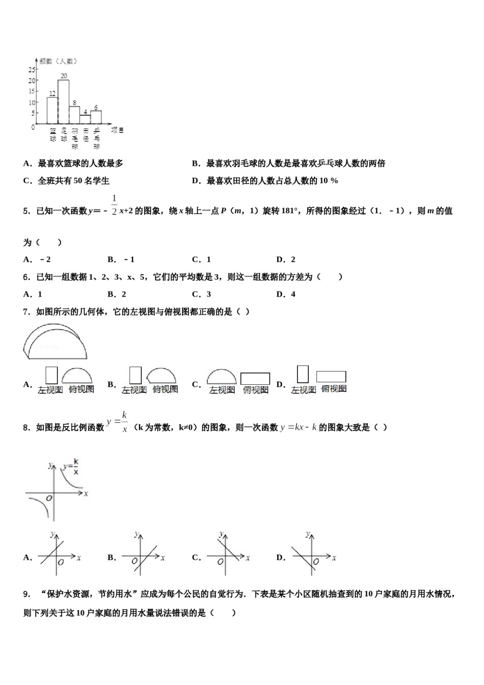 2024届福建省南平市第三中学中考数学仿真试卷含解析.doc_第2页