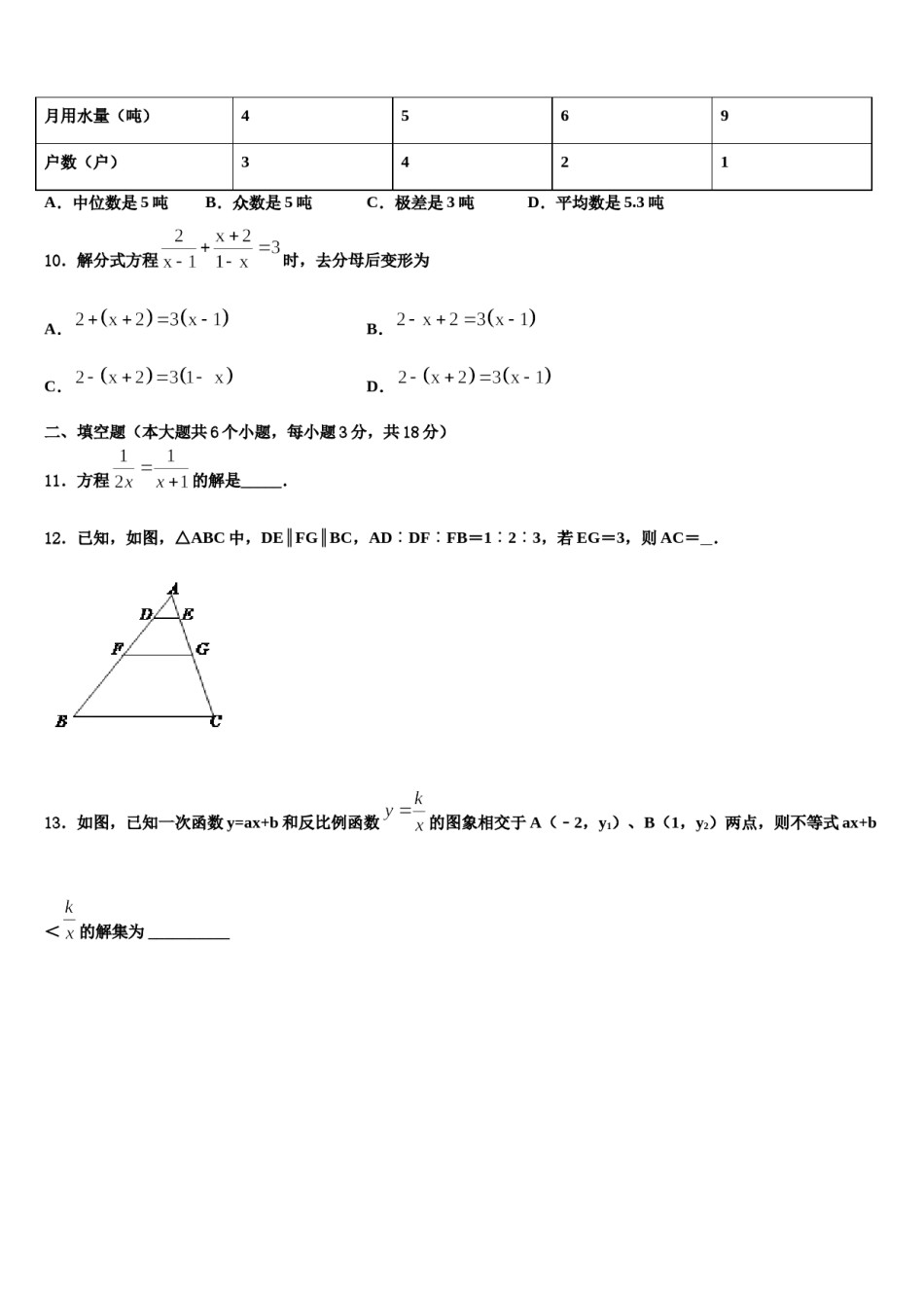 2024届福建省南平市第三中学中考数学仿真试卷含解析.doc_第3页