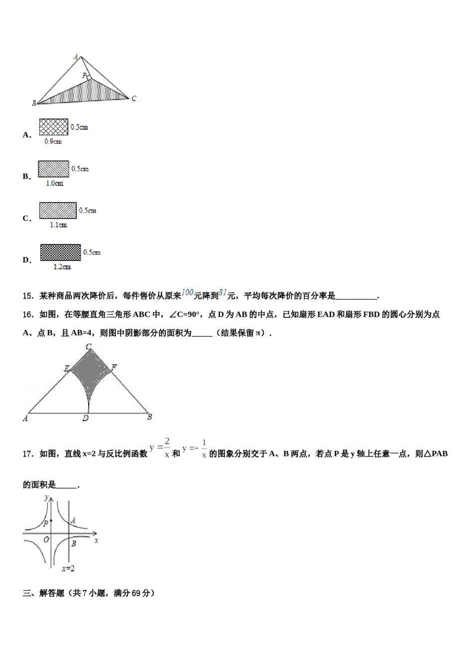 2024届福建省南平市育才中学中考数学考试模拟冲刺卷含解析.doc_第3页