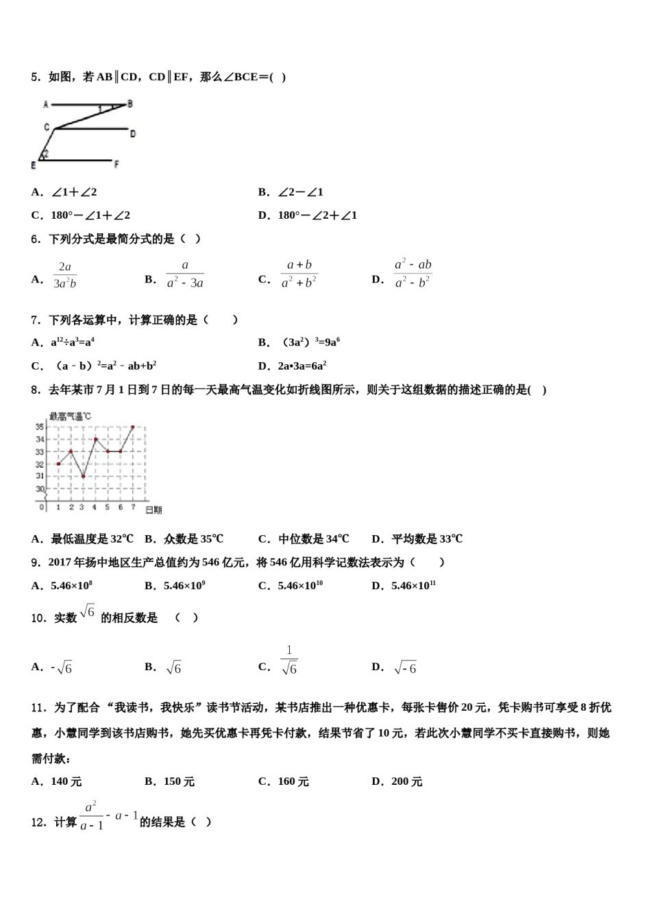 2024届福建省厦门市六中学中考数学押题卷含解析.doc_第2页