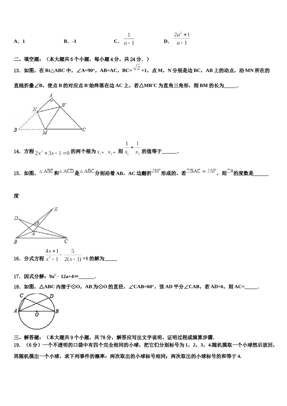 2024届福建省厦门市六中学中考数学押题卷含解析.doc_第3页