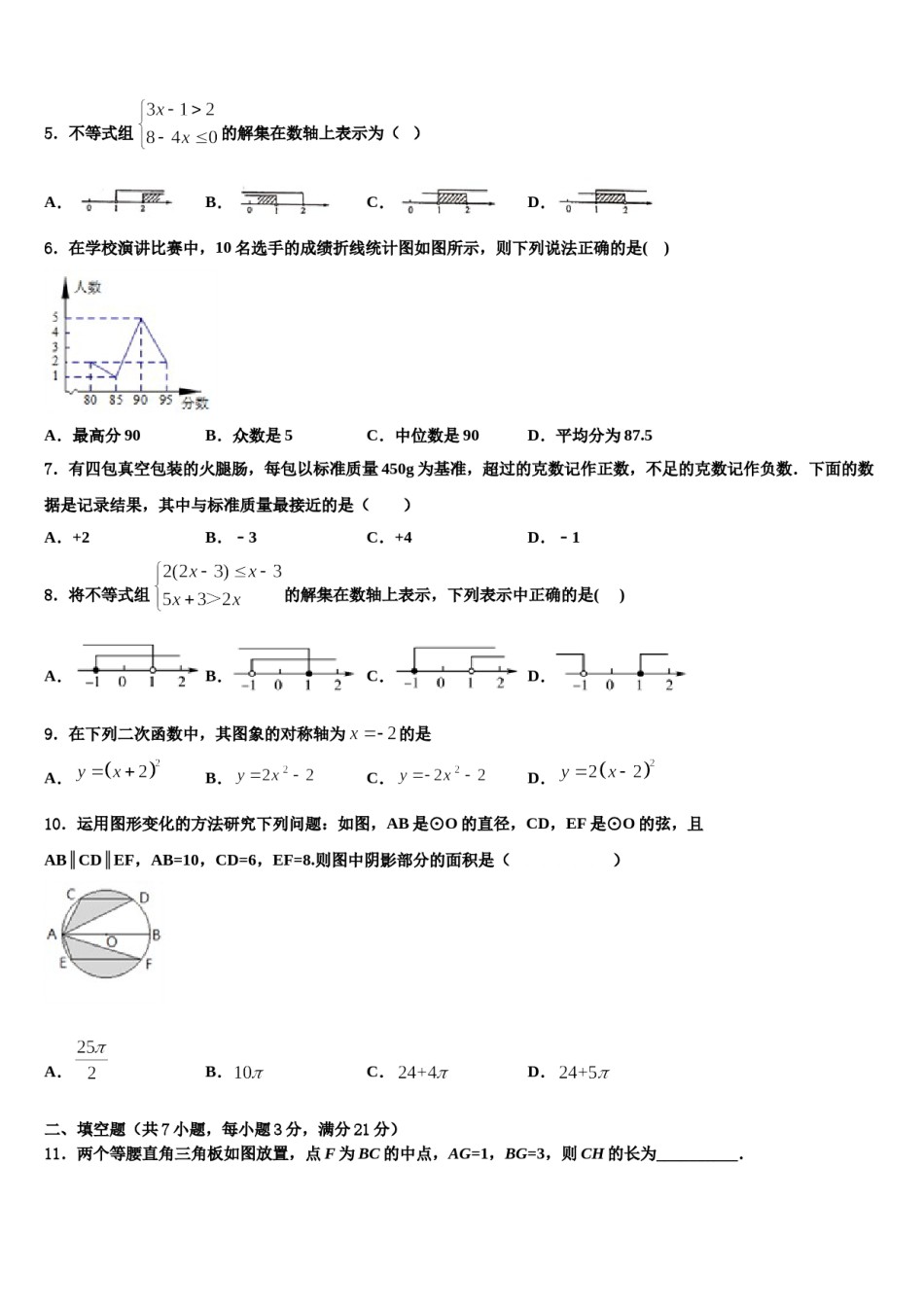 2024届福建省厦门市双十中学中考一模数学试题含解析.doc_第2页