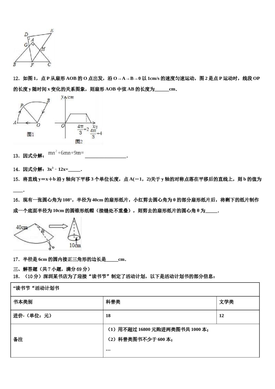 2024届福建省厦门市双十中学中考一模数学试题含解析.doc_第3页