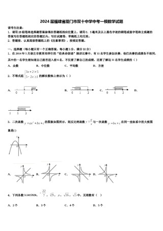 2024届福建省厦门市双十中学中考一模数学试题含解析.doc