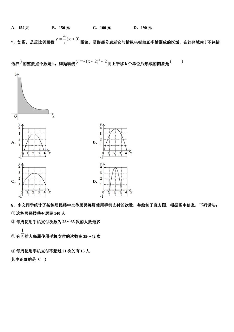 2024届福建省厦门市同安区五校中考数学最后一模试卷含解析.doc_第2页