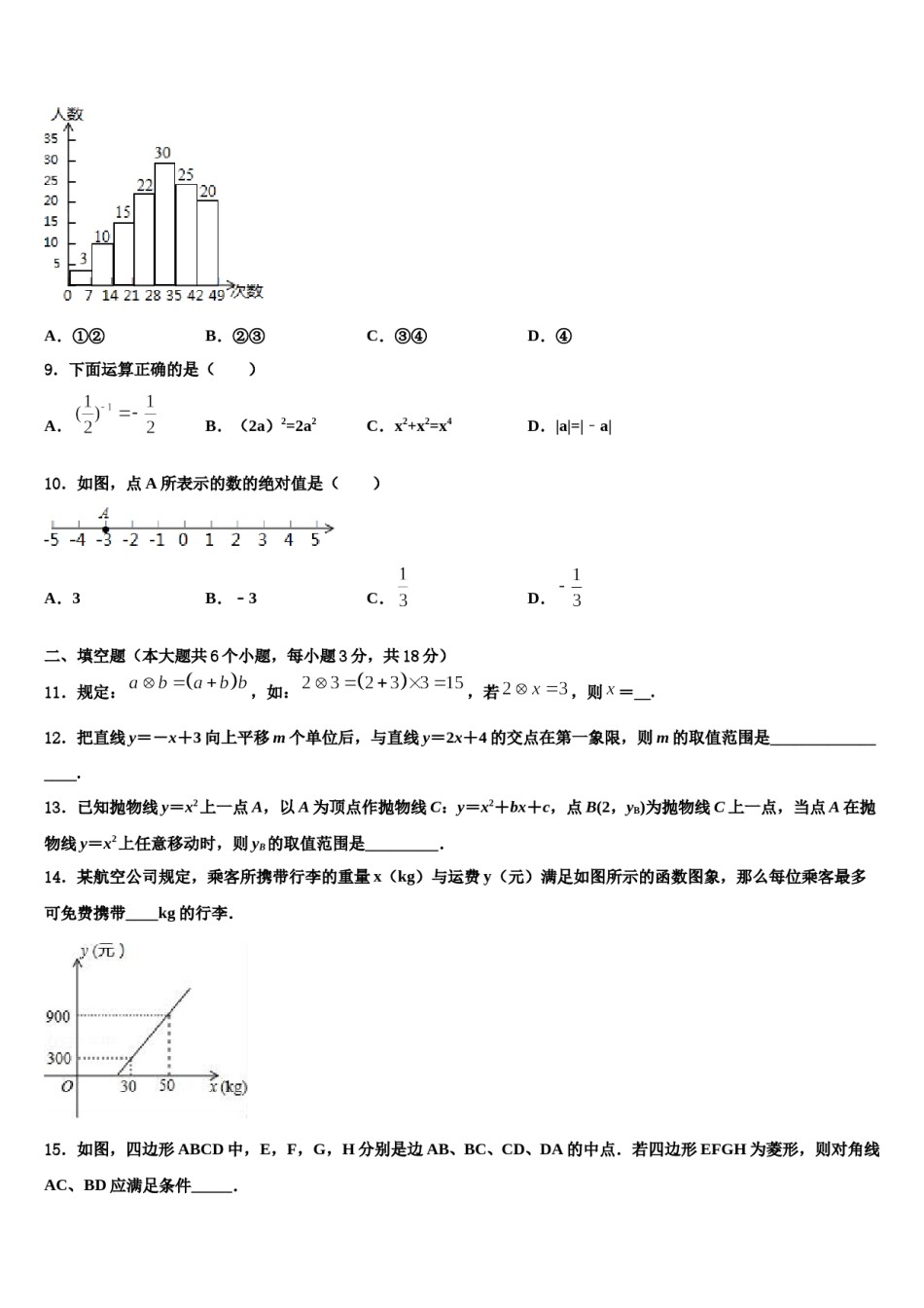 2024届福建省厦门市同安区五校中考数学最后一模试卷含解析.doc_第3页